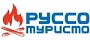 РУССО ТУРИСТО